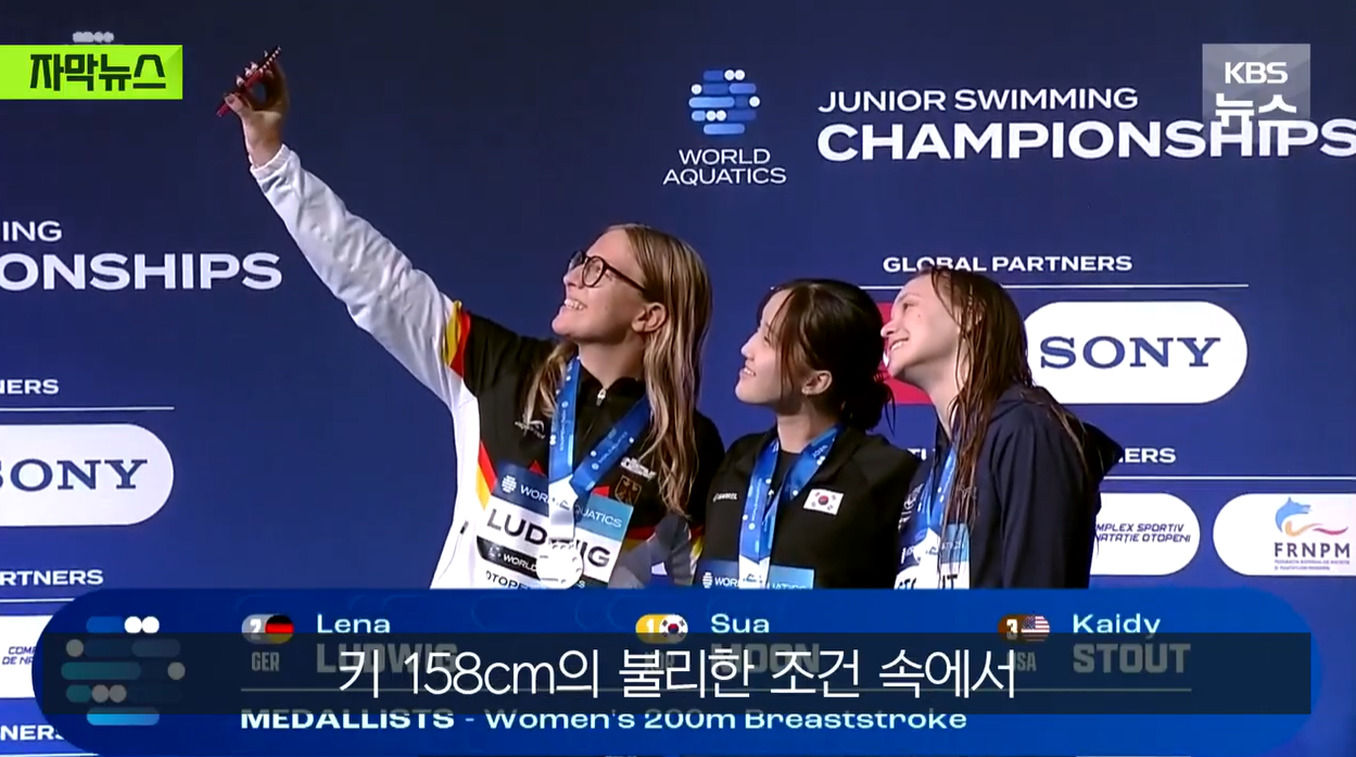 문수아 접영200m금메달 세계주니어수영선수권 리듬체조 기숙수영 한국신기록 제2의박태환 한국수영