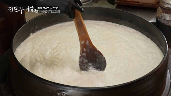 전현무계획2-3대째-가마솥-두부집