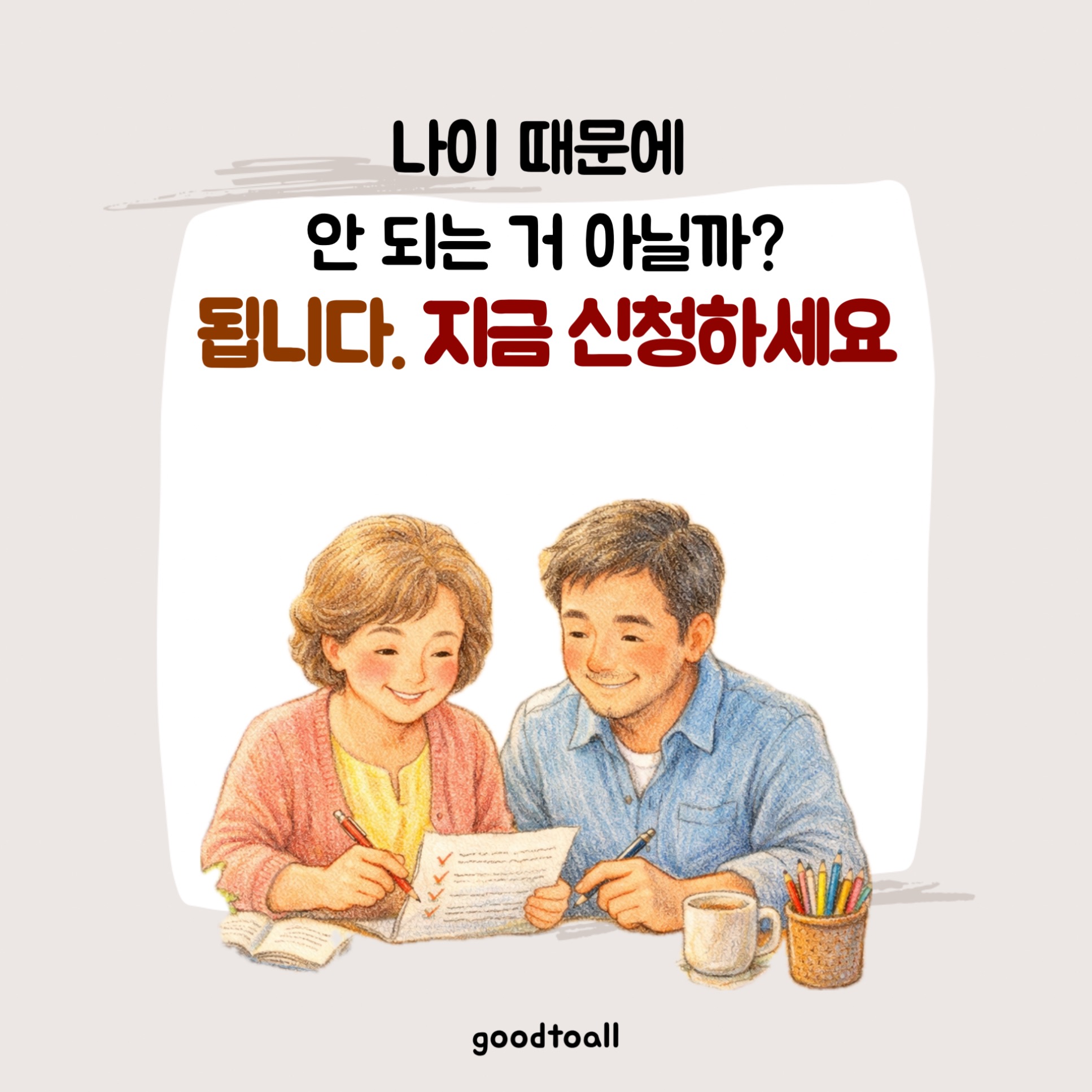 2026 지방선거 알바 나이 제한 40대 50대 투표사무원 신청 가능