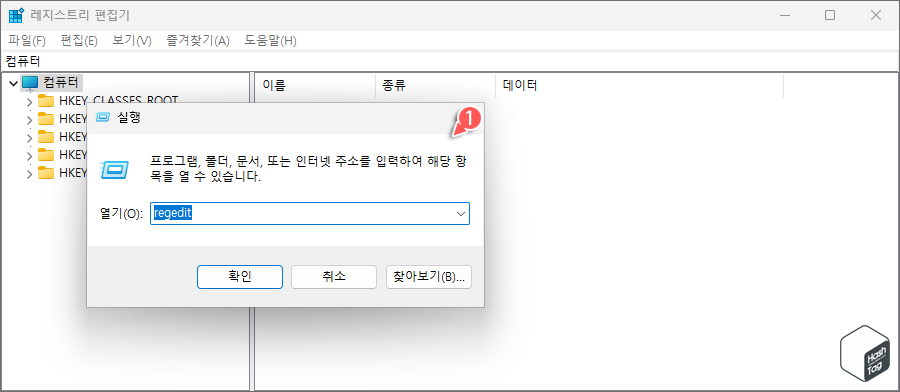 레지스트리 편집기 실행