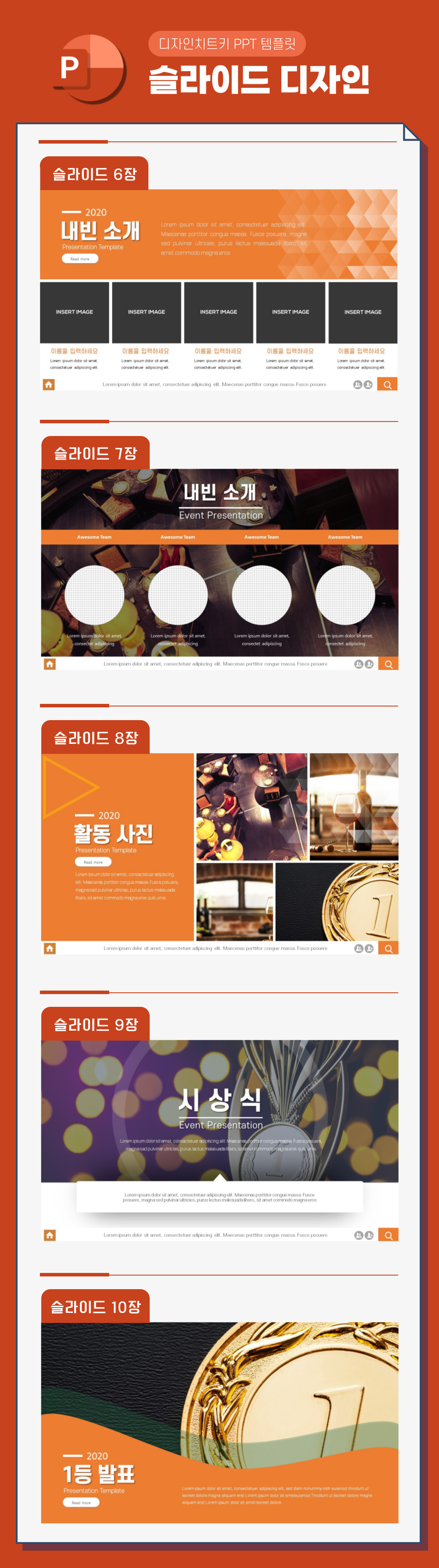 행사-피피티-상세페이지-2