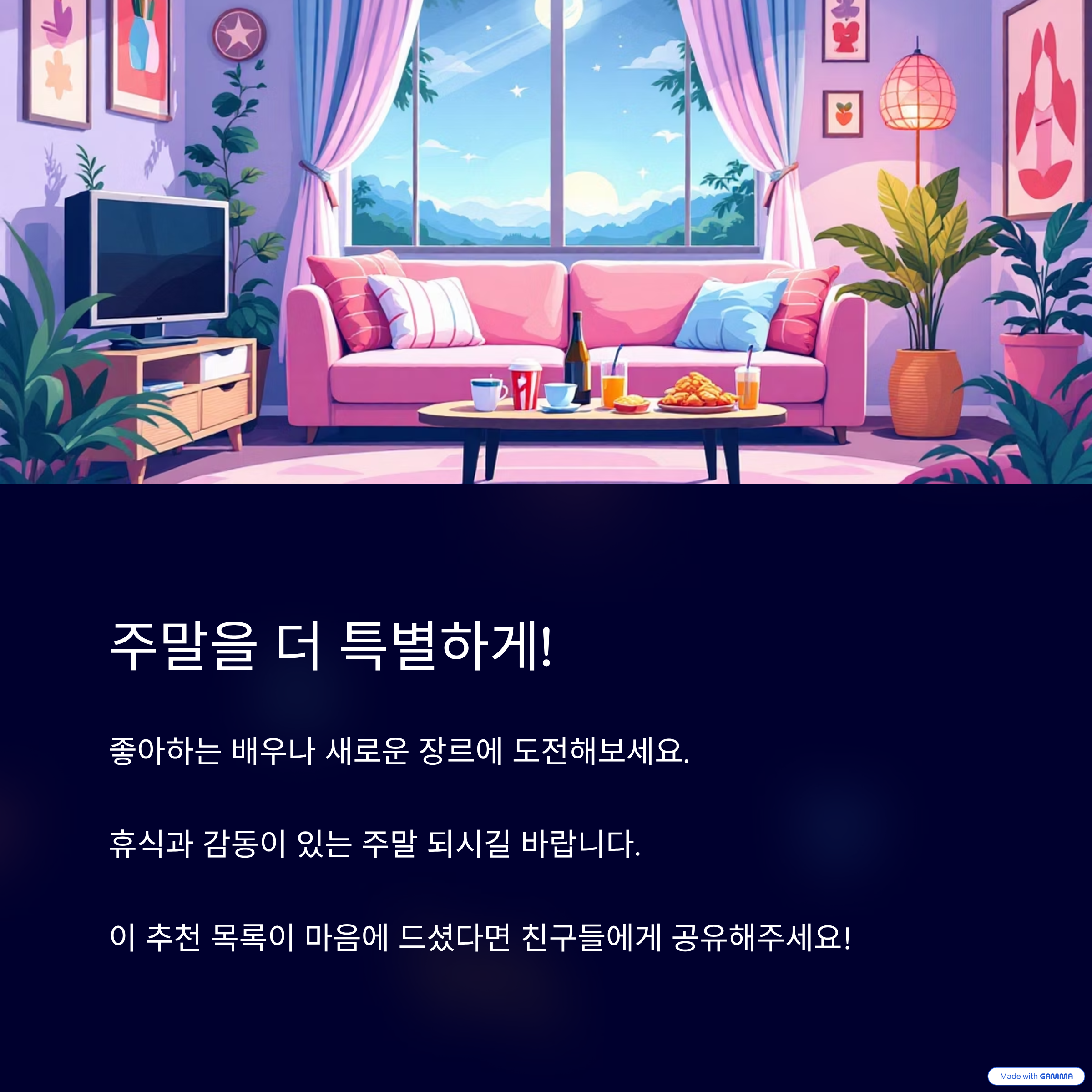 주말 영화·드라마 추천