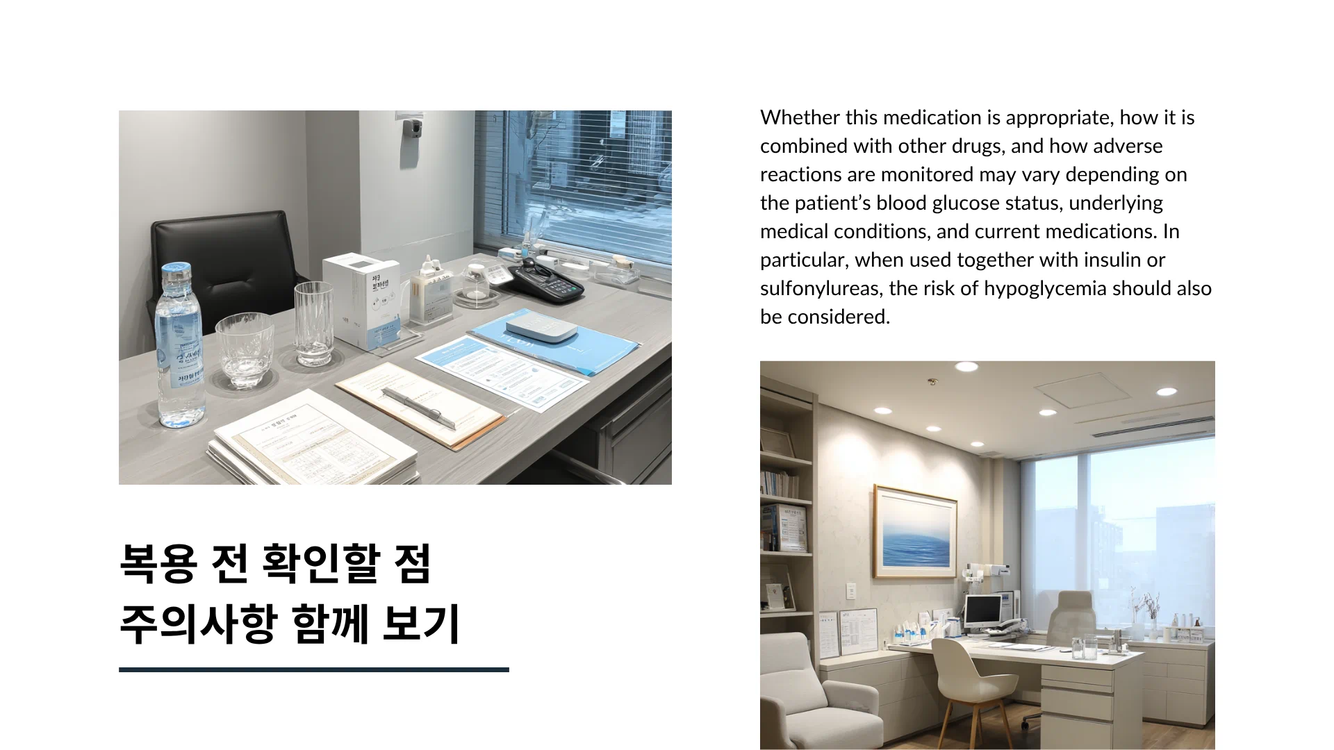 진료실 책상 위에 약 설명서, 청진기, 물컵, 체크리스트가 놓여 있는 장면