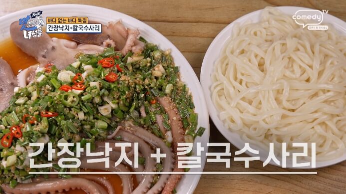 간장낙지_칼국수사리