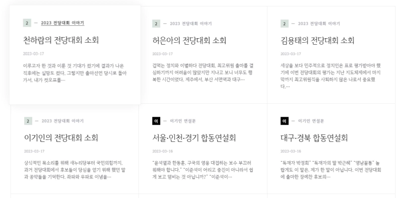 이준석계 고공행진 사이트