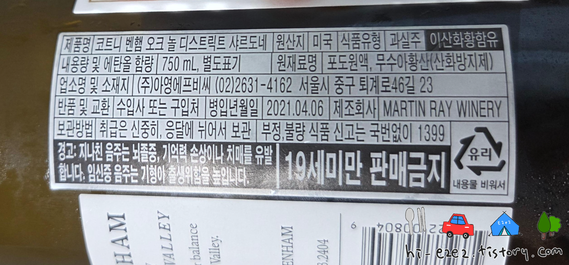 코트니 밴햄 샤르도네 한국어 수입 라벨 수입사 정보
