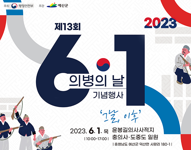 의병의-날