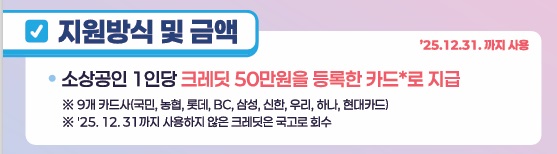 소상공인 부담경감 크레딧