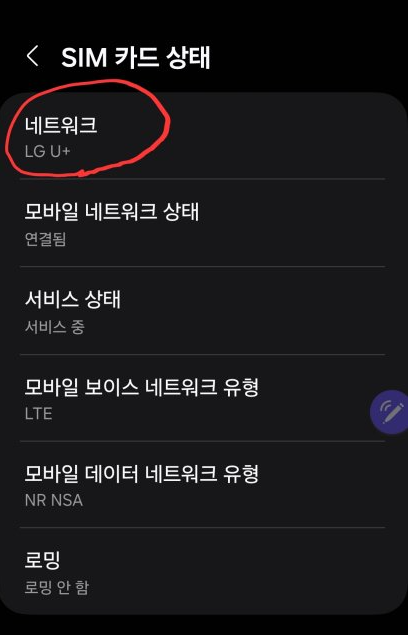 갤럭시-스마트폰-네트워크-점검