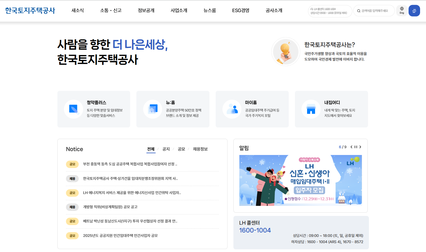 토지주택공사 홈페이지 이미지