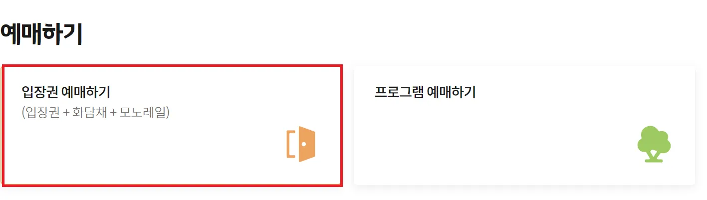 화담숲-예약하기