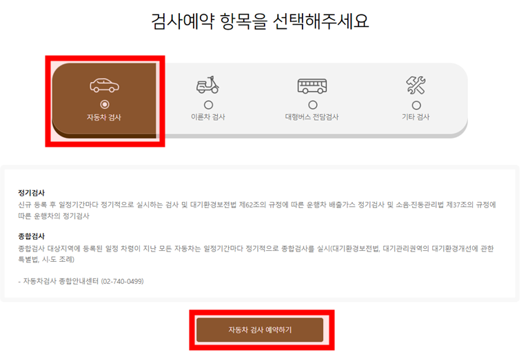 자동차 정기검사 검사기간 조회