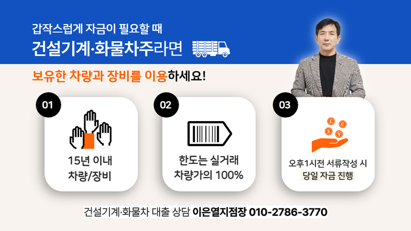 건설기계화물차대출문의