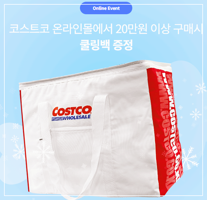코스트코 회원가입 및 연회비 총정리