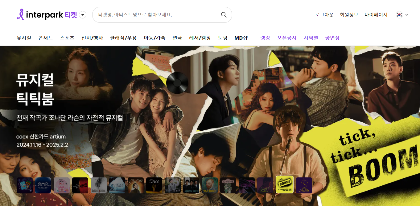 임영웅 콘서트 환불 인터파크