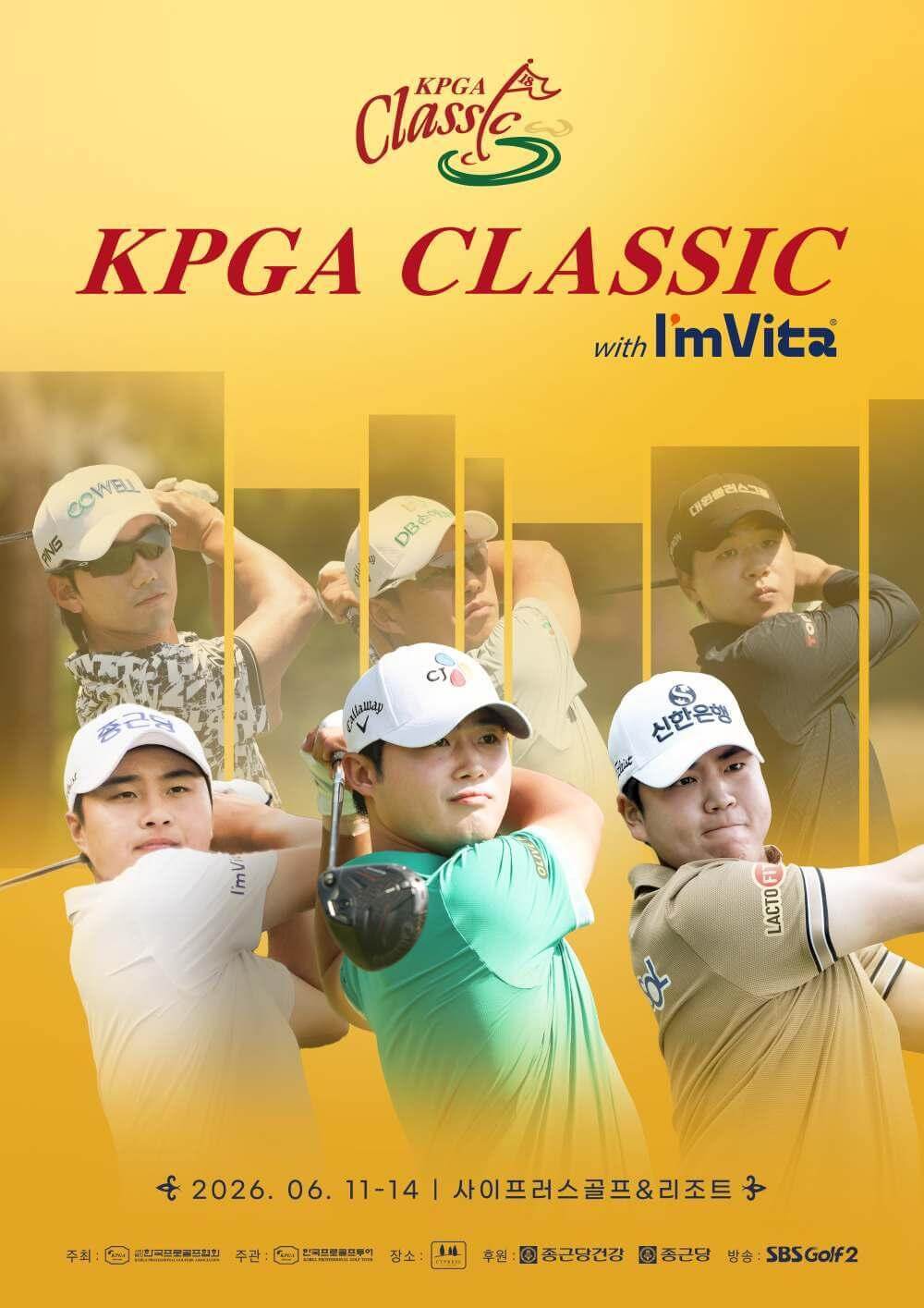 KPGA 클래식 with 아임비타 일정 리더보드 코스 중계 총정리