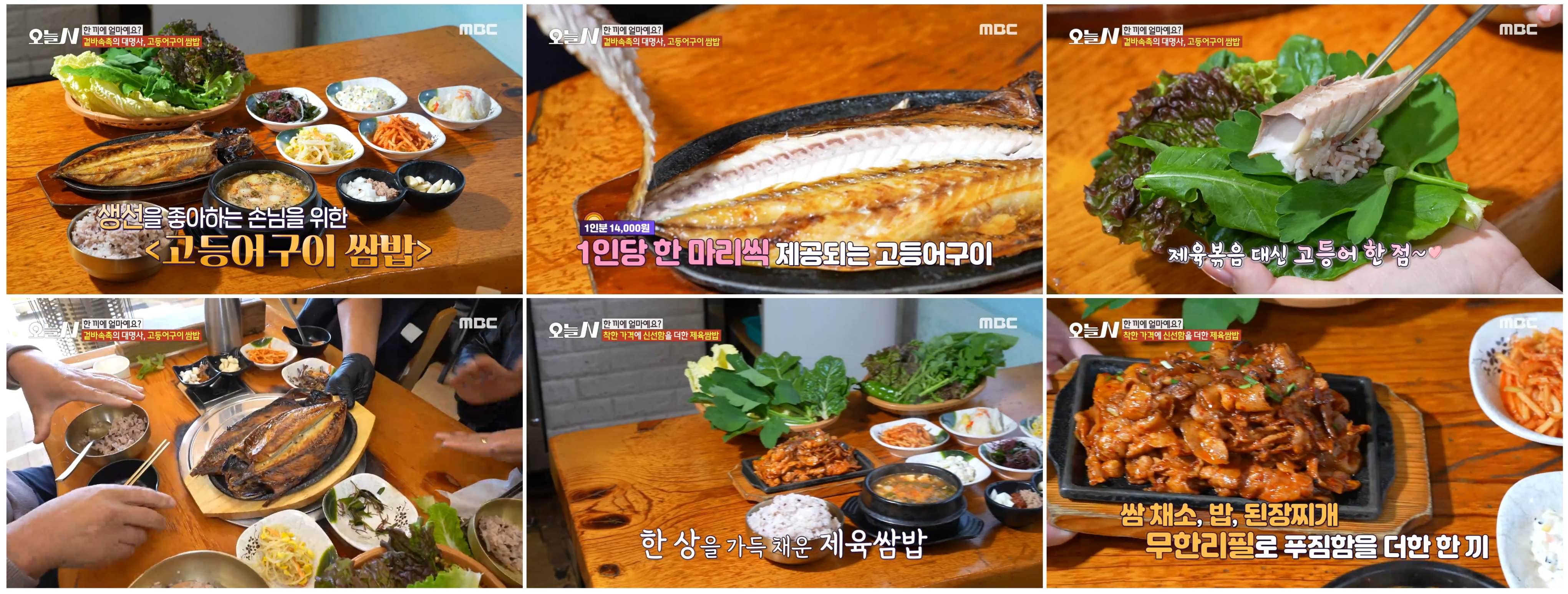 포천 농원쌈밥
