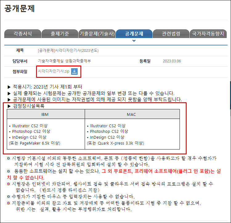 시각디자인기사-공개문제