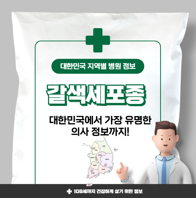 갈색세포종 치료 가장 잘하는 지역별 병원 정보