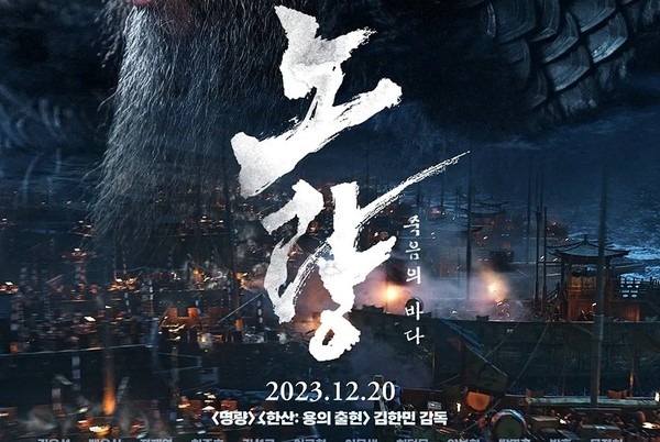 노량 죽음의 바다 영화 리뷰