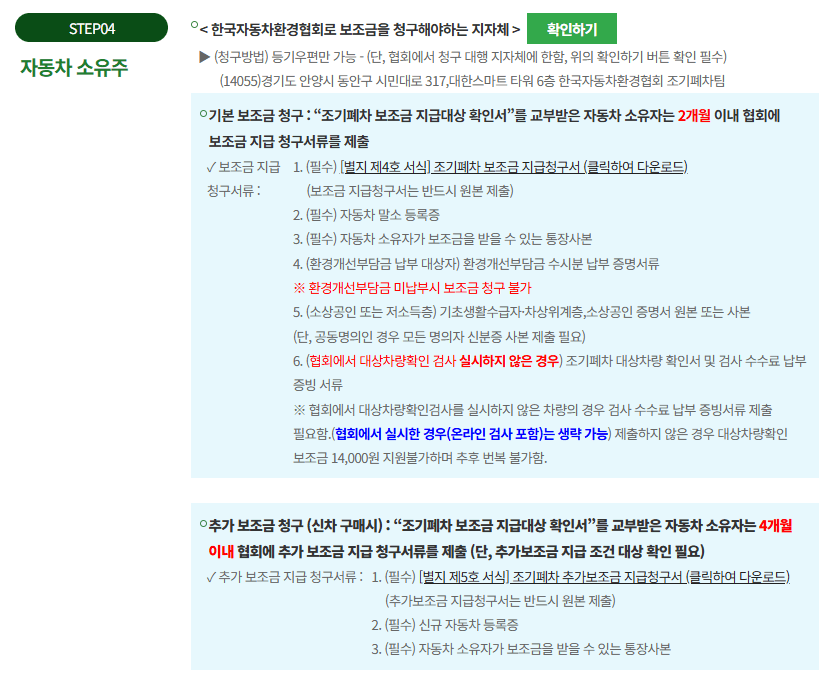 2025 노후 경유차 조기폐차 지원금 조건 총정리! (지원 대상 부터 금액까지!)