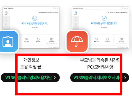 v3무료백신 다운로드 사이트 소개
