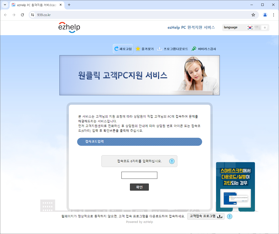 ezHelp PC 원격지원 서비스