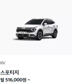 기아자동차 장기렌터카 스포티지