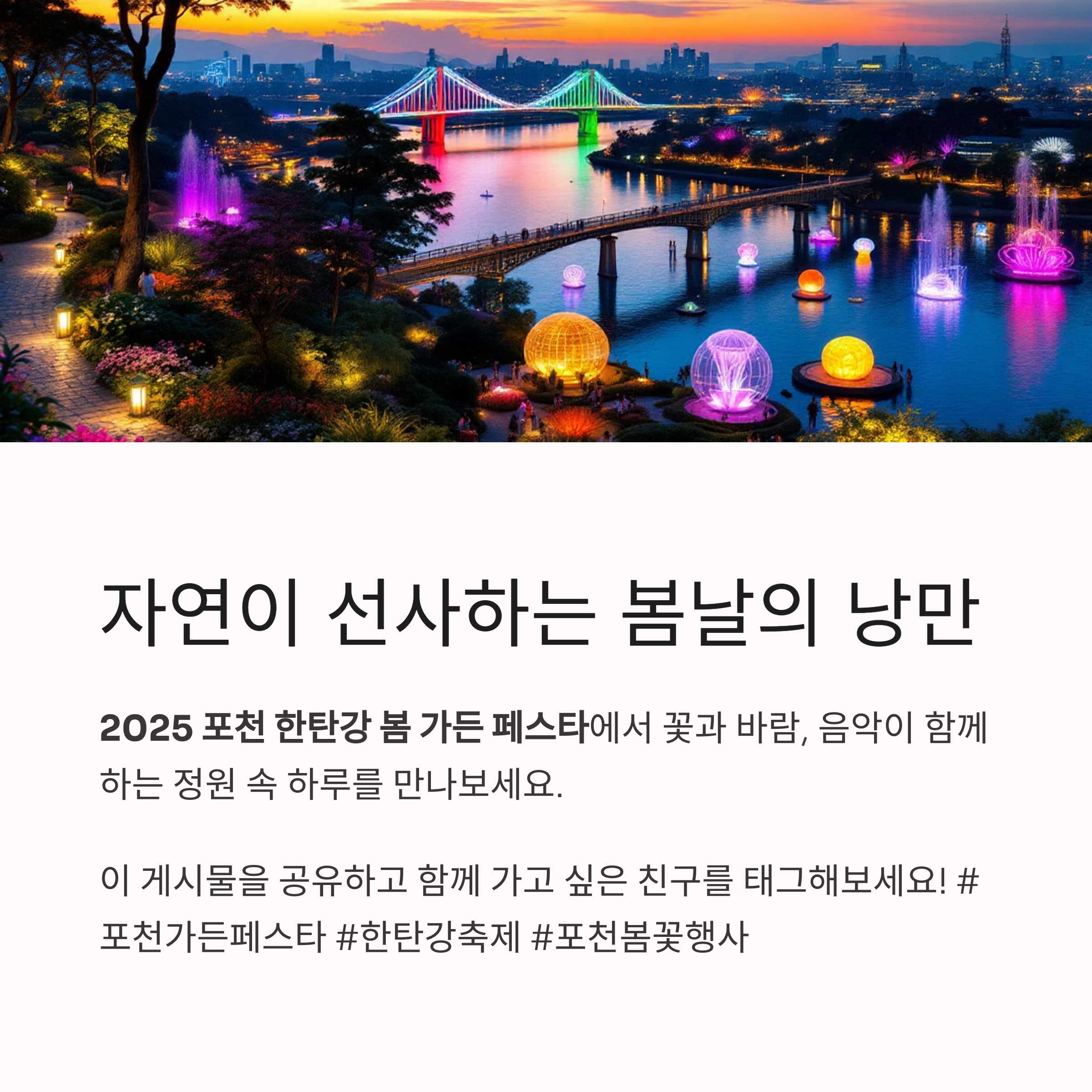 2025 포천 한탄강 봄 가든 페스타