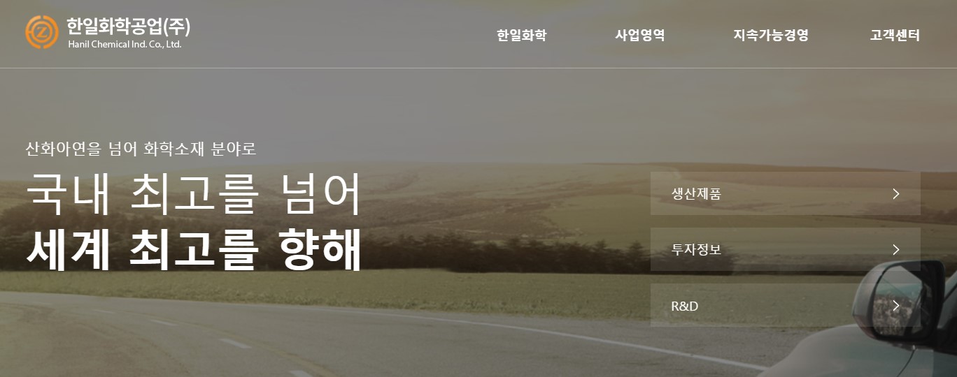 갈륨 게르마늄 관련주 한일화학