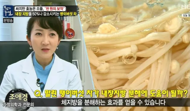 팽이버섯 효능_6