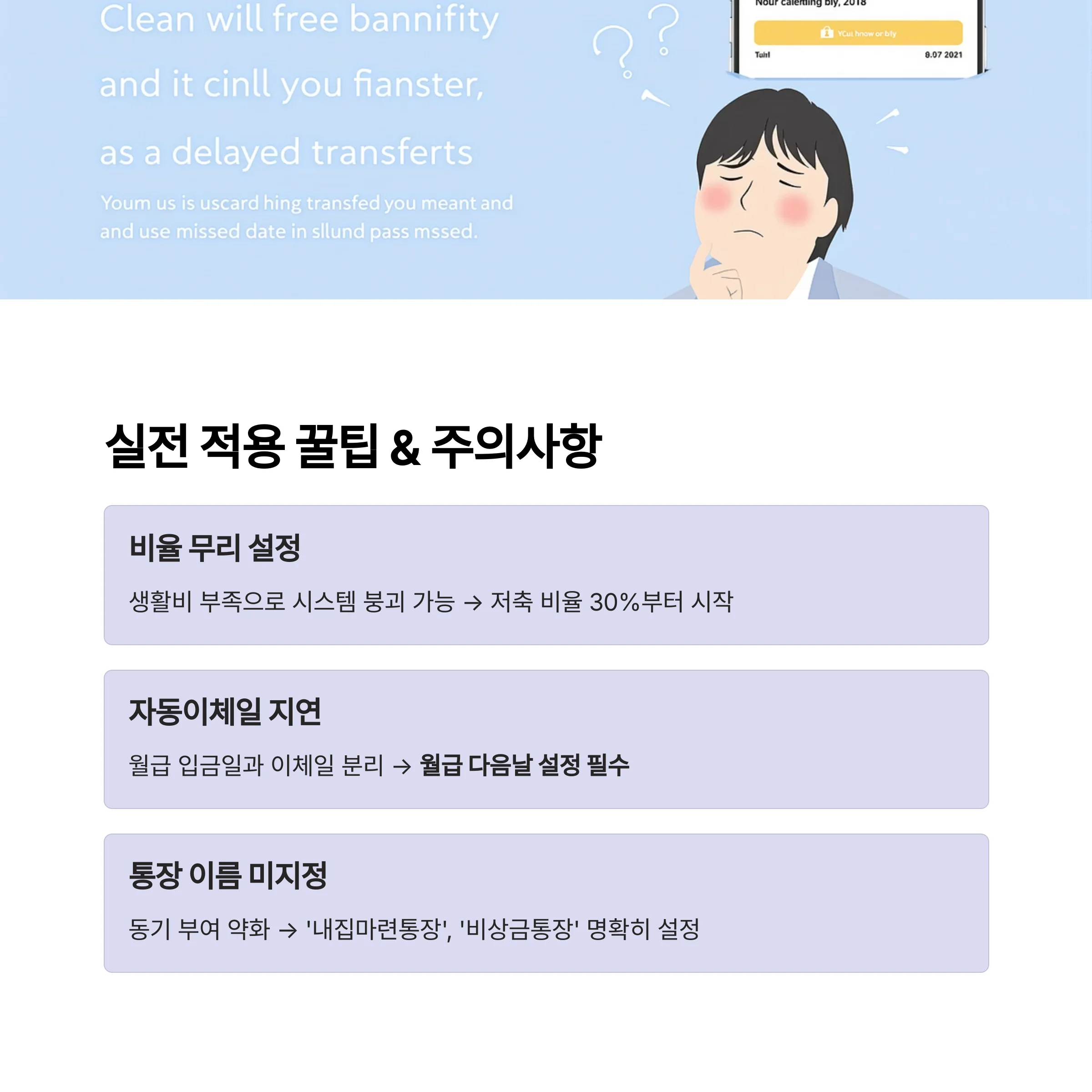 직장인을 위한 ‘자동이체 재테크 시스템’(통장쪼개기)