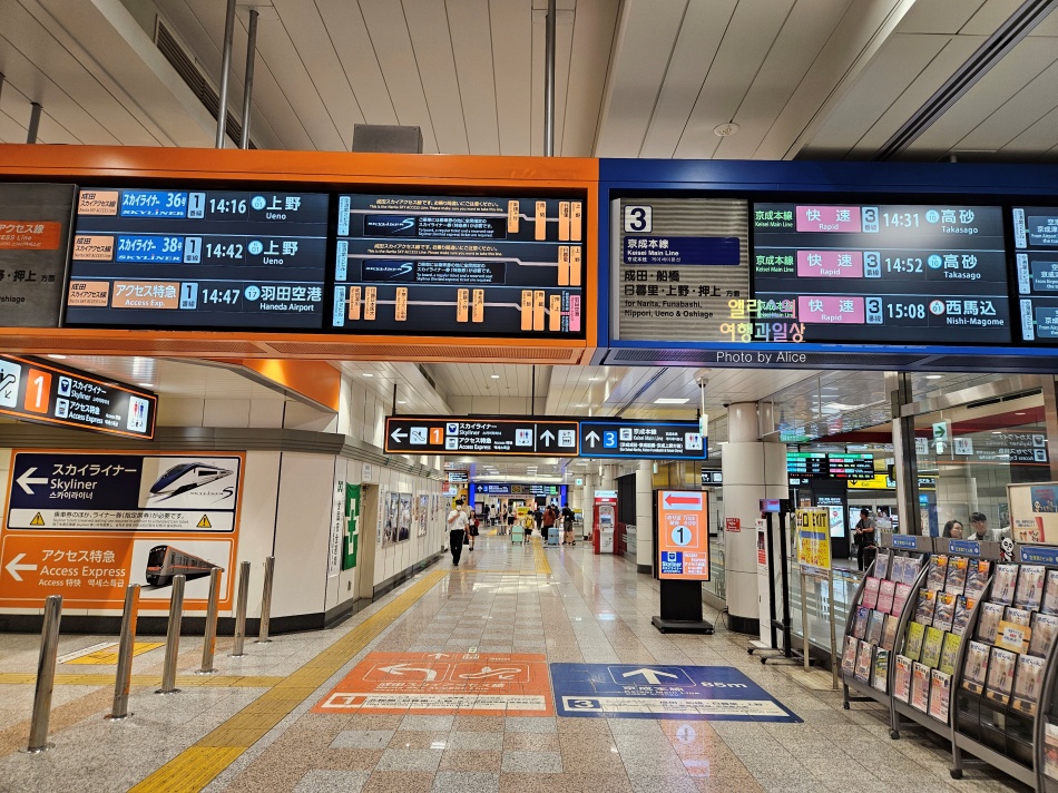 도쿄 나리타 공항에서 시내까지 이동, 스카이라이너 가격 시간표 교환방법
