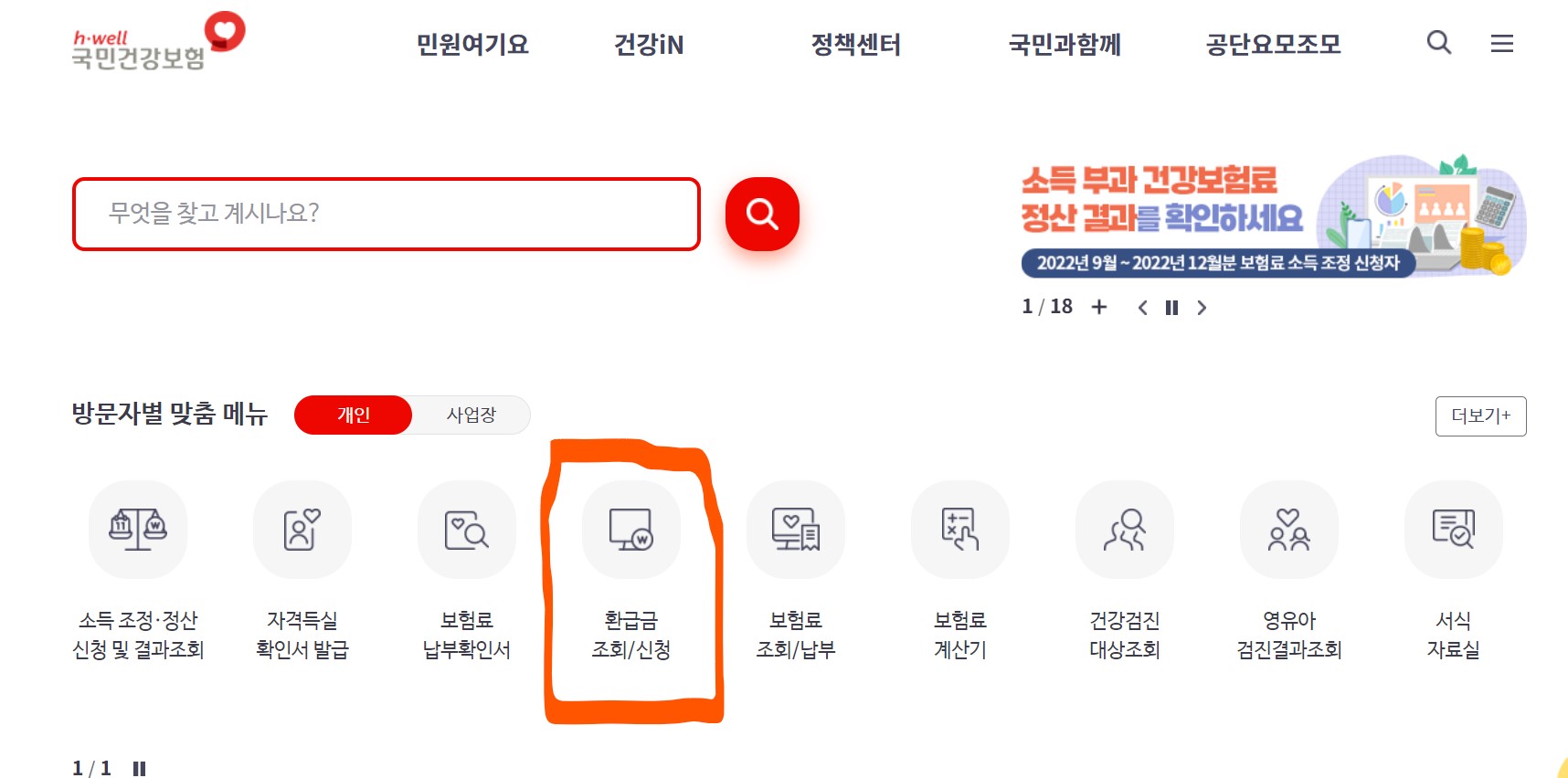 건강보험