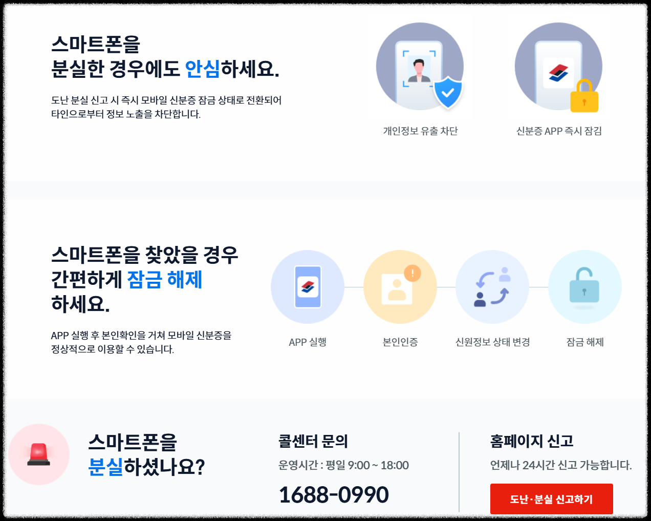 모바일 신분증은 단순 편리함을 넘어,
실제 관공서&middot;금융기관에서도 인정받는 공식 디지털 신분증이다.

하지만 꼭 기억해야 할 점은
IC칩 내장된 실물 신분증을 먼저 발급받은 후에야
모바일 앱에 등록할 수 있다는 것.

지금 바로 운전면허시험장이나 주민센터에서 IC카드 발급 신청 후
스마트폰으로 나만의 디지털 신분증을 완성해보자!