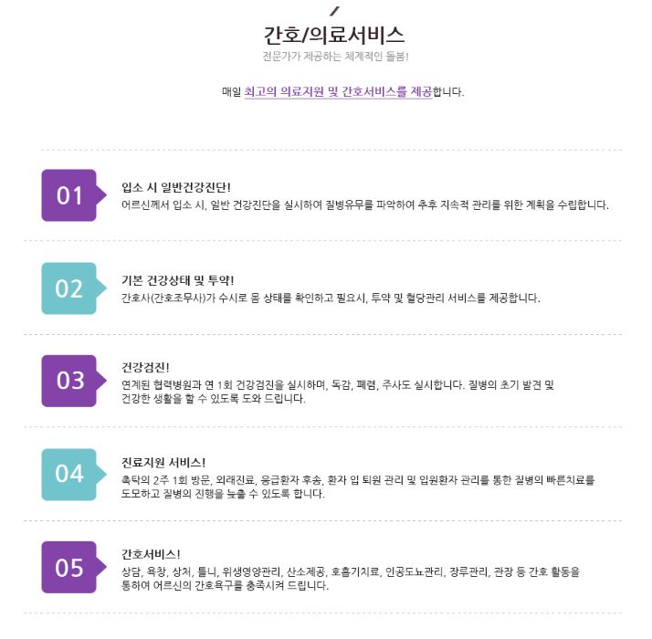 서울 요양원 추천 서울 근교 요양원 포함 BEST 10 (A등급 이상) 