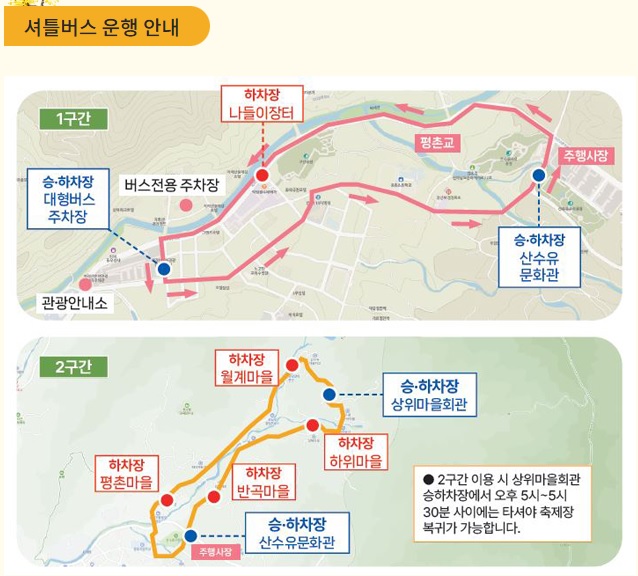 구례 산수유꽃축제 셔틀버스 운행 안내