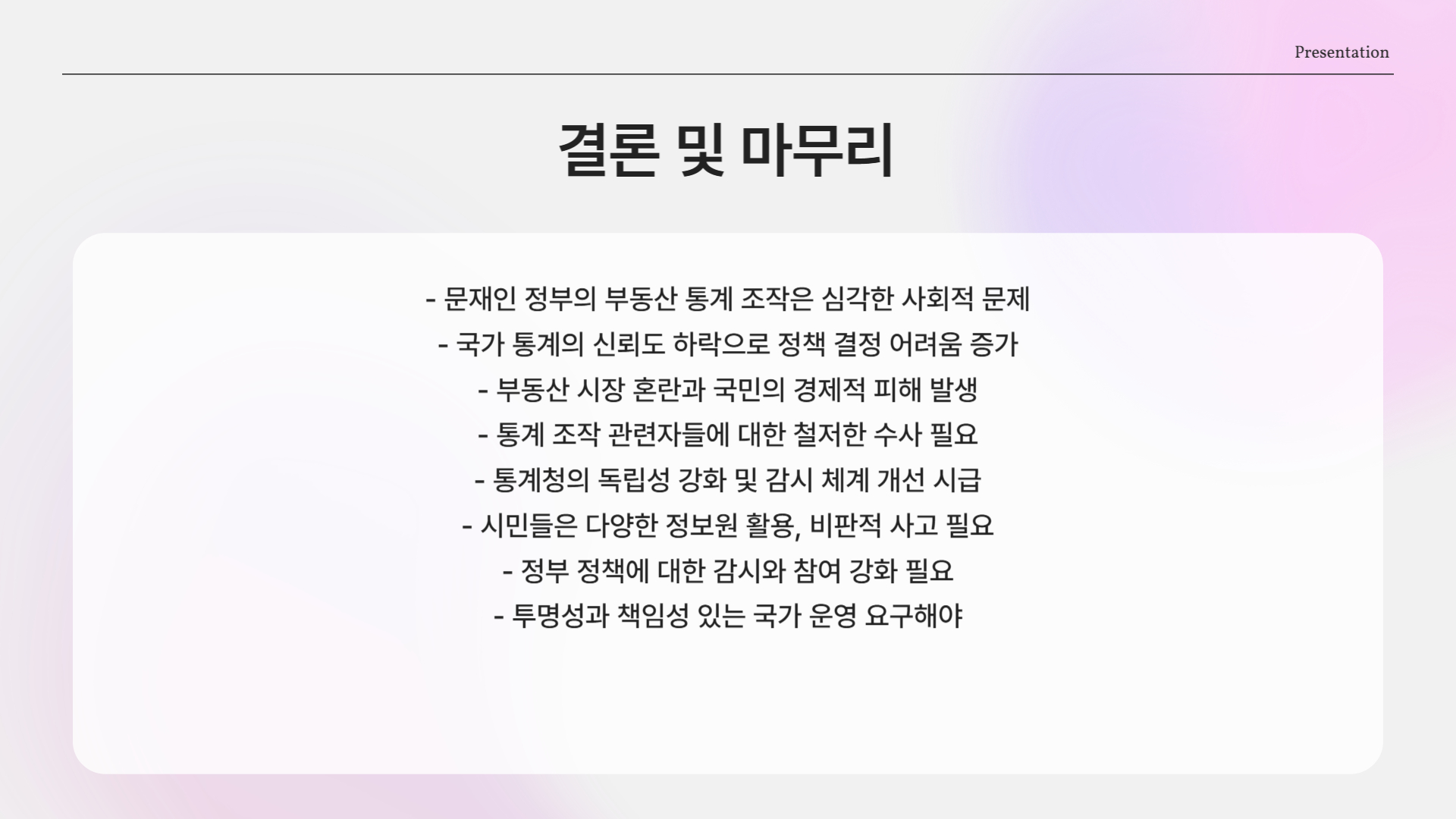 여러분은 어떻게 생각하시나요?