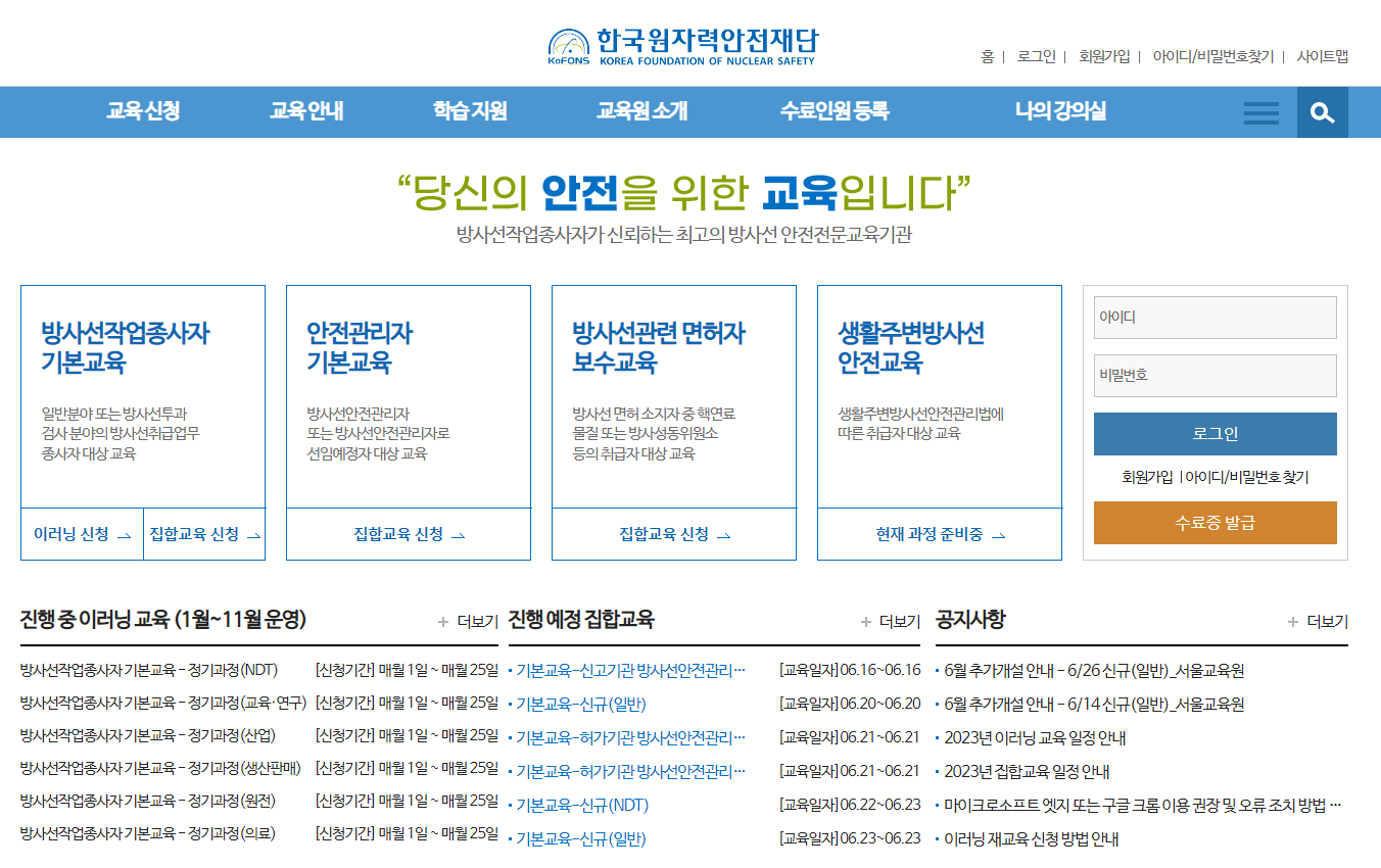 한국원자력안전재단 교육원 (edu.kofons.or.kr)