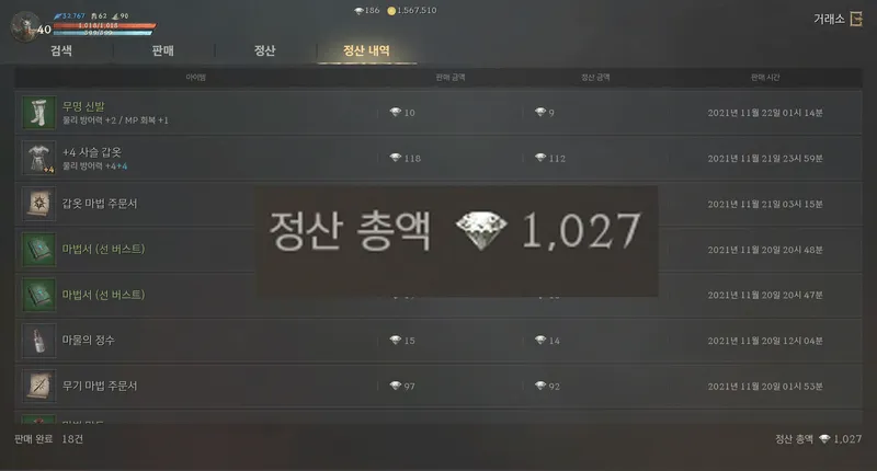 판매한 다이아 총액