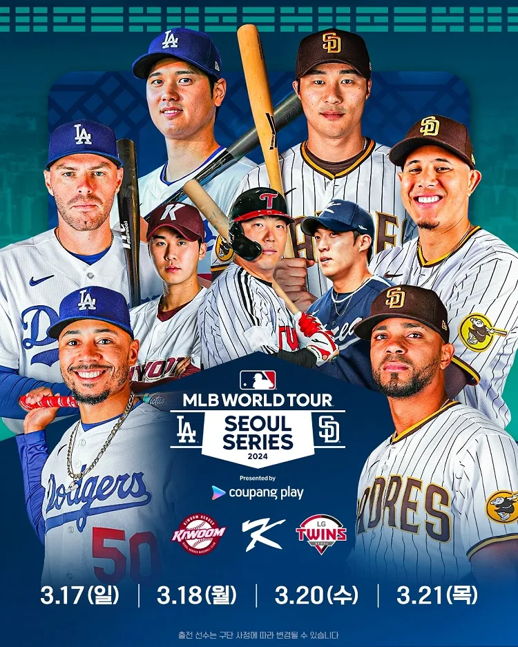 MLB 월드투어 서울 시리즈 고척스카이돔 시간