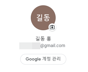 구글 프로필 정보 표시