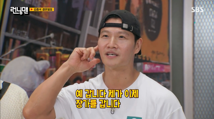 김종국 결혼 채연 소환