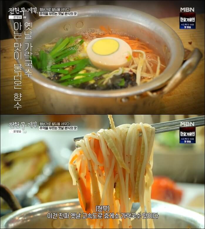 가락국수