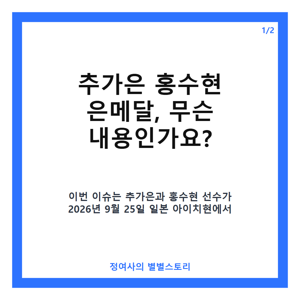 추가은 홍수현 은메달 획득 소식과 아시안게임 사격 혼성 단체전 분석 카드뉴스 1
