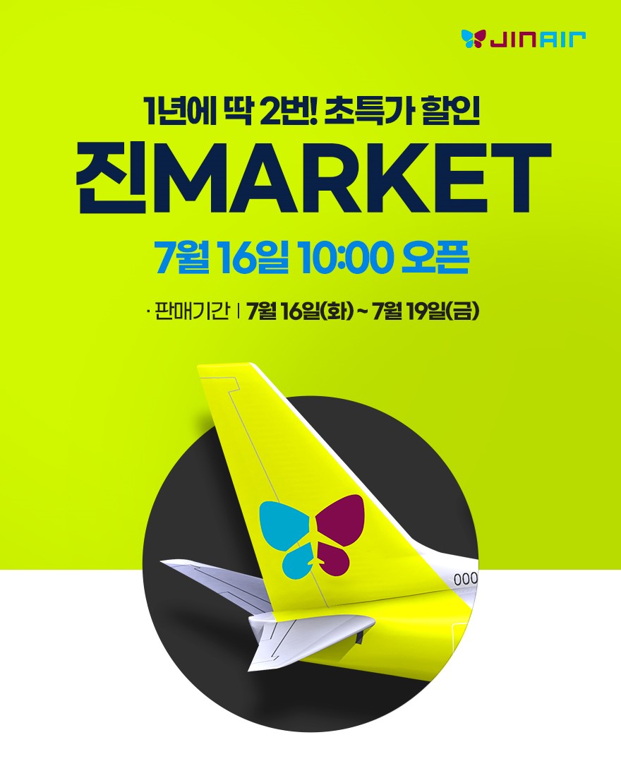 진마켓