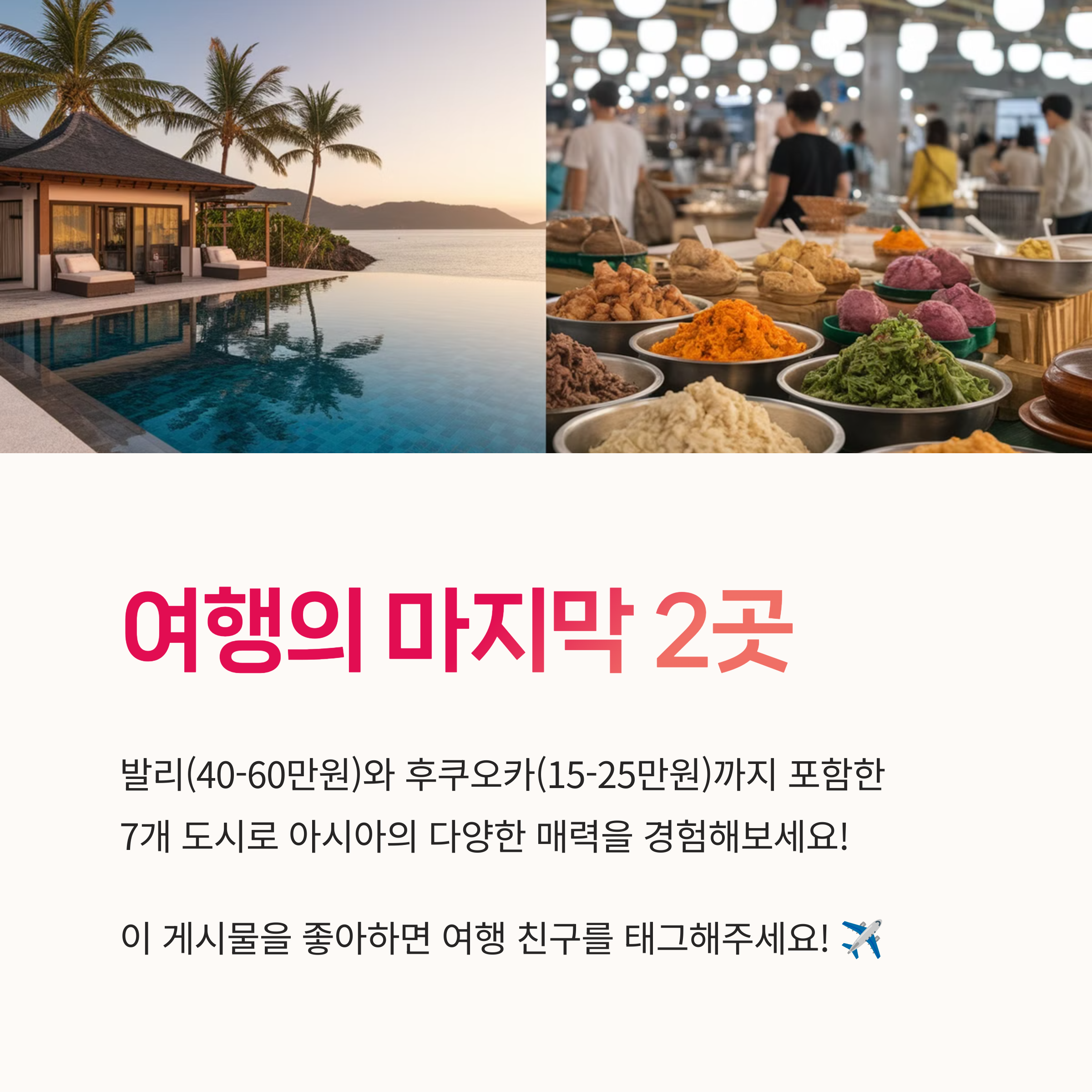 아시아가성비여행지