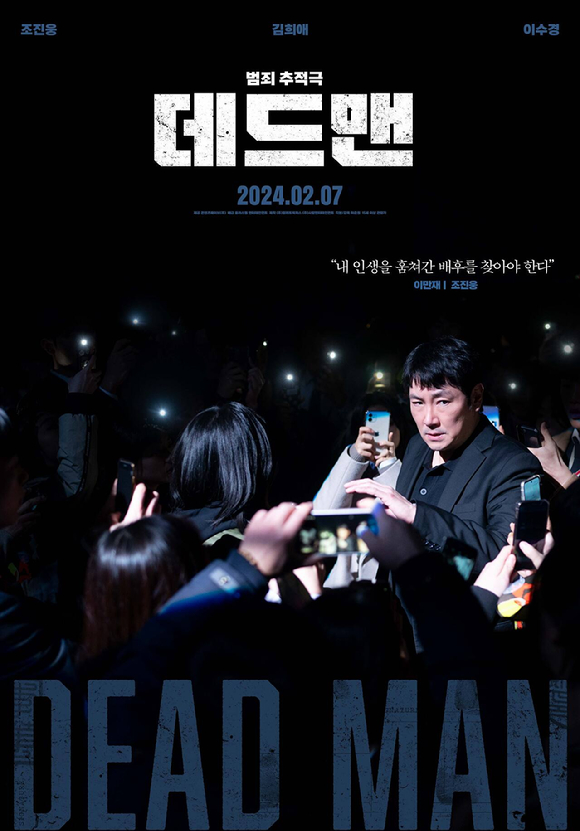 배우 조진웅이 영화 &#39;데드맨&#39;(감독 하준원)에서 이만재 역을 맡아 열연을 펼치고 있다. [사진=플러스엠엔터테인먼트]