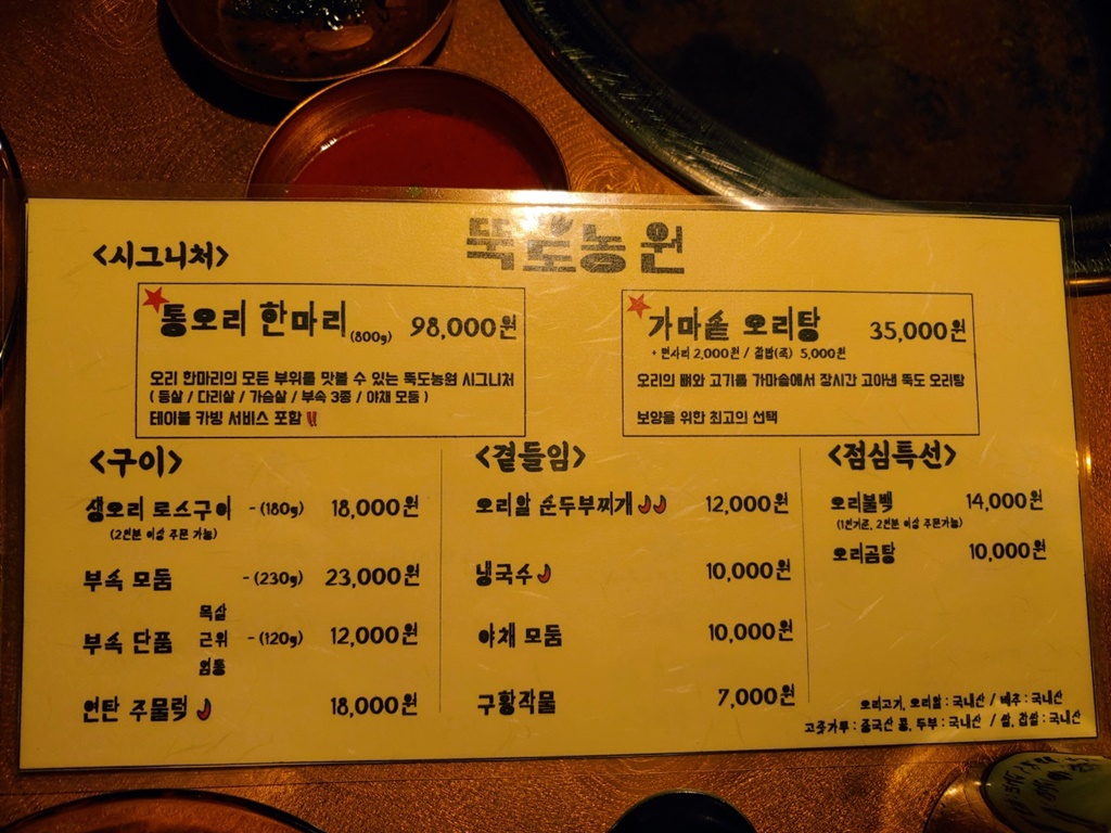 뚝도농원 메뉴 가겨