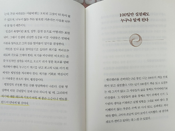 부를 창조하는 생각의 뿌리 웰씽킹 - 켈리최